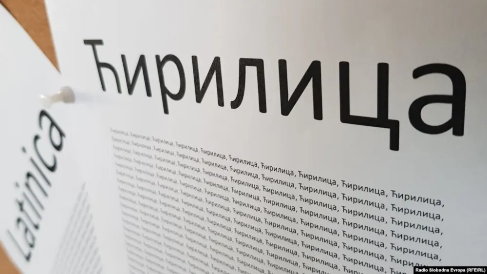 Скупштина Србије усвојила Закон о заштити ћирилице