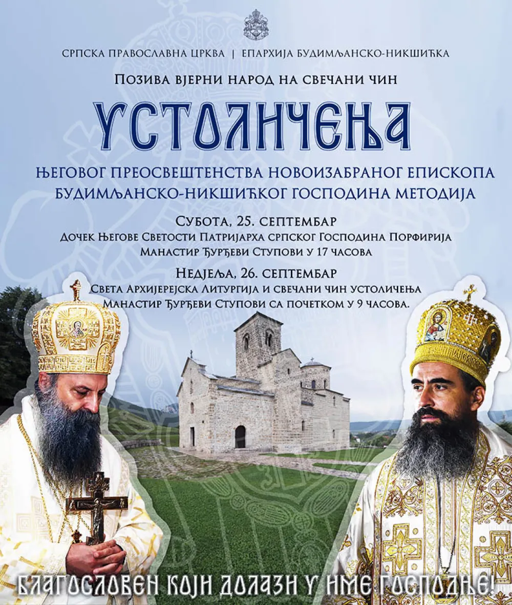 Патријарх Порфирије долази сјутра у Беране