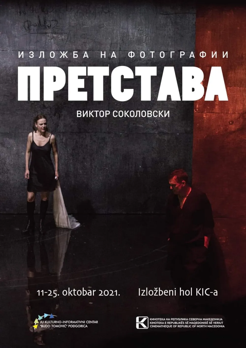 Изложба фотографа Виктора Соколовског у КИЦ-у