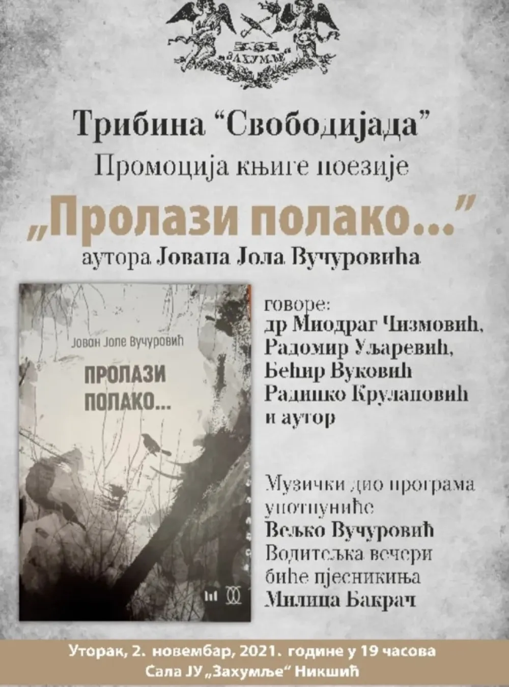 Пормоција књиге "Пролази полако..."