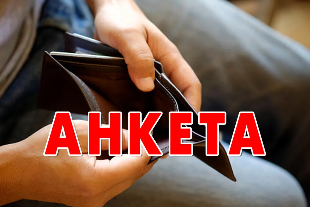 Анкета портала Дана:
Европа сад или Европа мало сјутра?