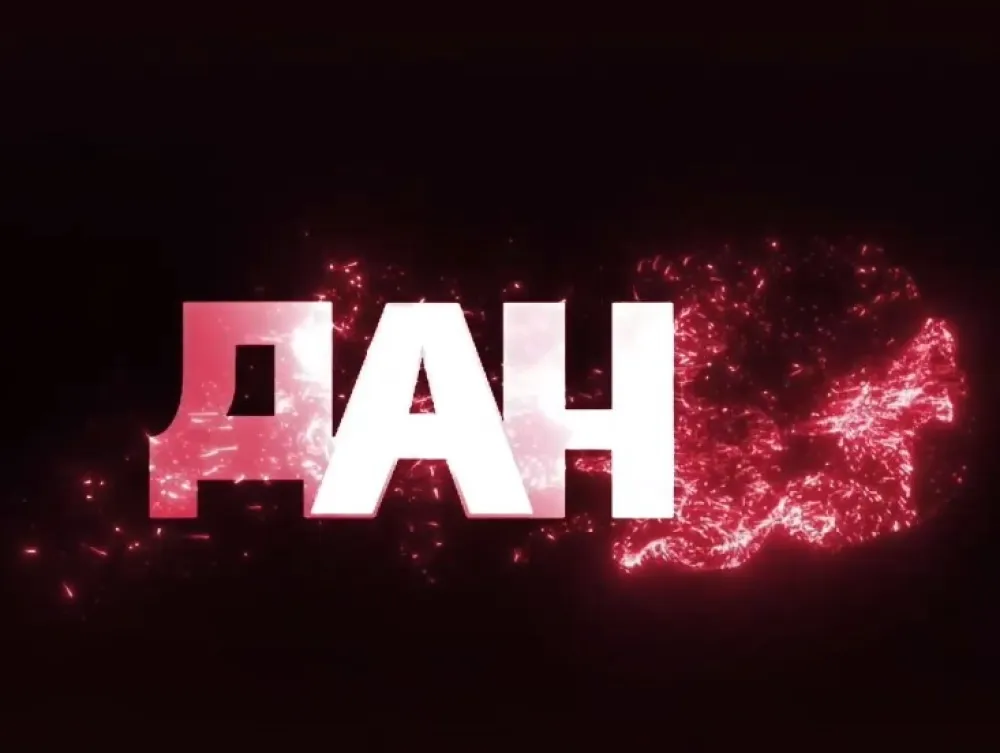 фото Дан