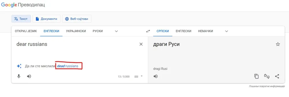 Гугл преводилац