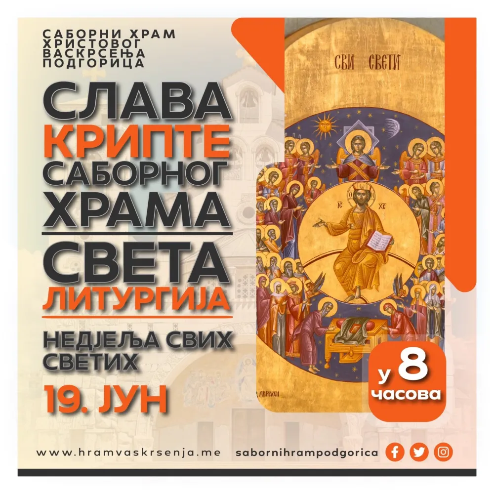 фото: Митрополија
