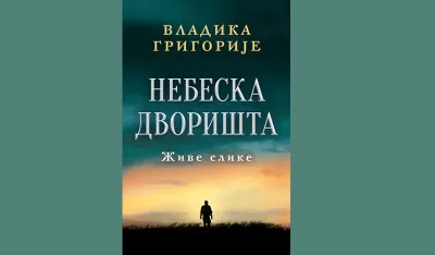 Nebeska dvori&scaron;ta, vladika Grigorije, IK Laguna