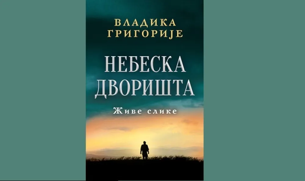 Nebeska dvori&scaron;ta, vladika Grigorije, IK Laguna