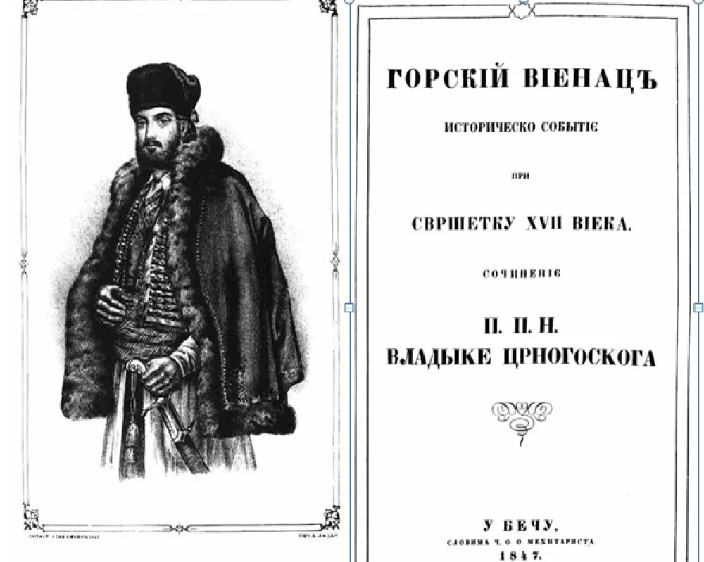 Naslovnica Gorskog vijenca iz 1847. godine 