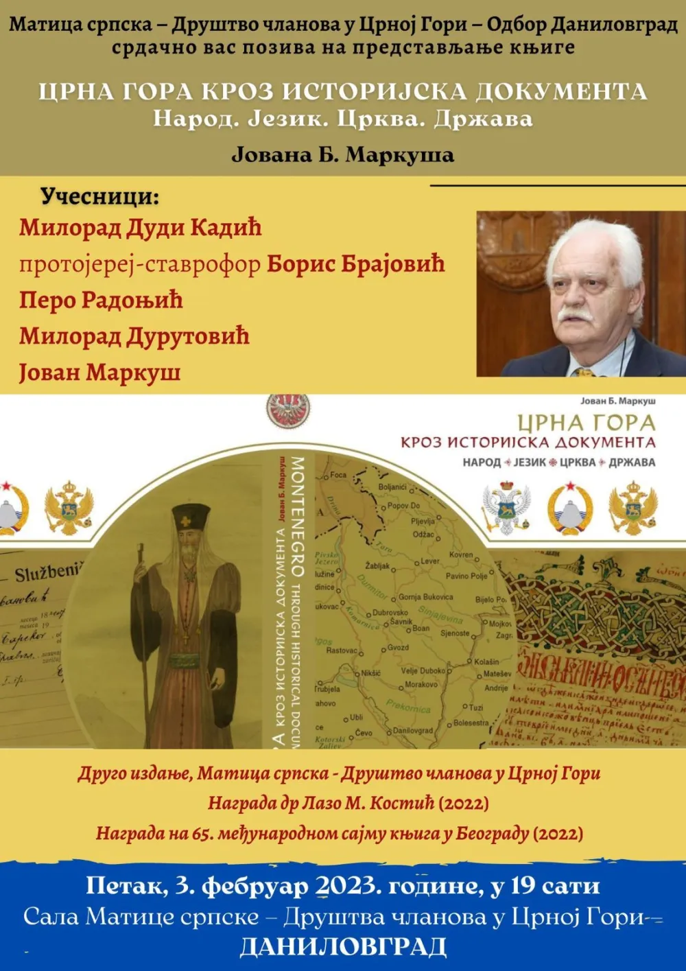 Промоција Маркушеве књиге, плакат