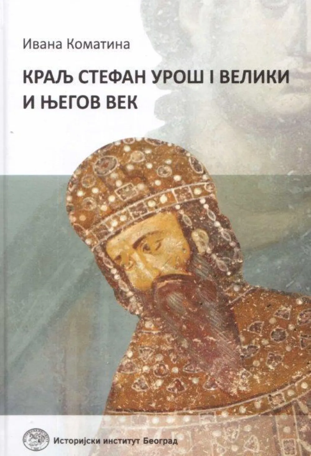 Насловница књиге др Коматина