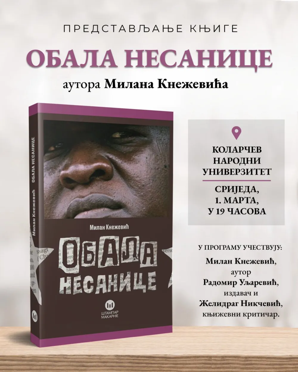 ПЛАКАТ ЅА ПРОМОЦИЈУ