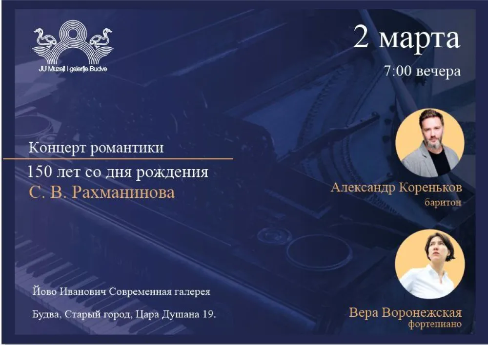 Плакат концерта