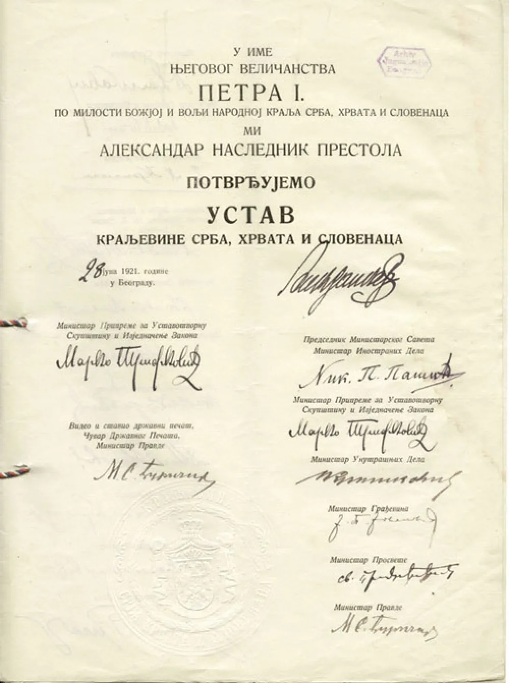 Видовдански устав (28.06.1921.г) (ФОТО: ВИКИПЕДИЈА)