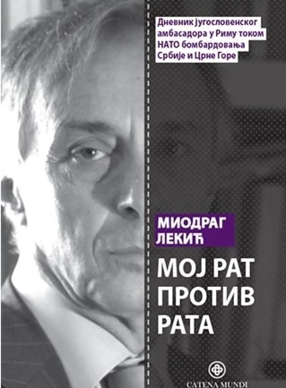 "Мој рат против рата", Миодраг Лекић