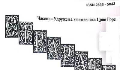 Predstavljanje novog broјa "Stvaranja"
