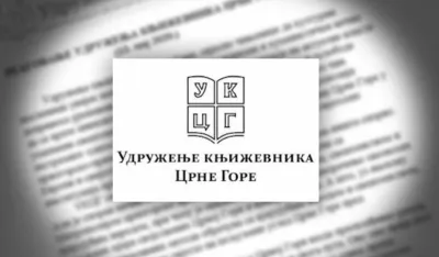 УДРУЖЕЊЕ КЊИЖЕВНИКА ЦРНЕ ГОРЕ