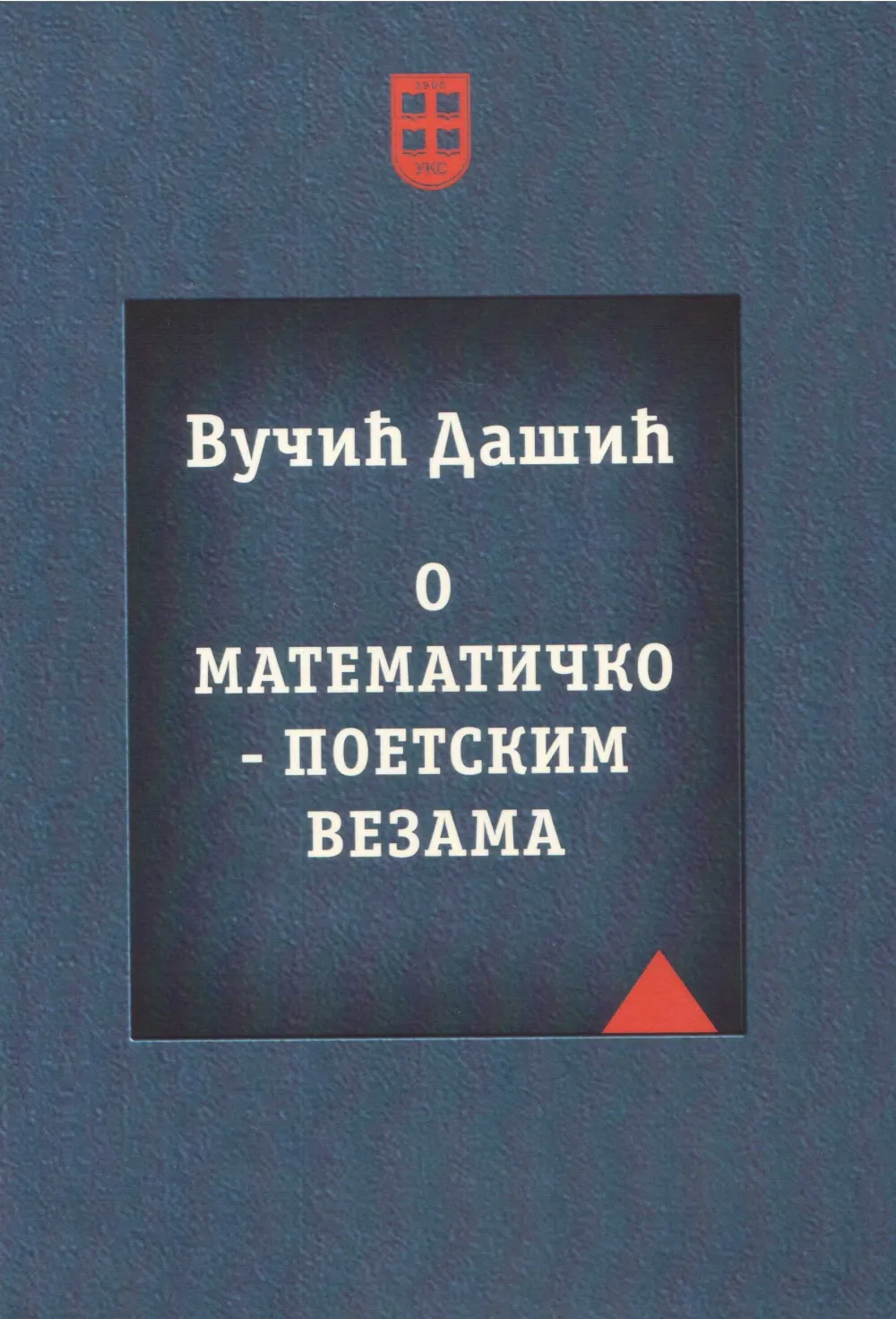 O matematičko-poetskim vezama (10): Univerzalnost matematičkog i poetskog јezika