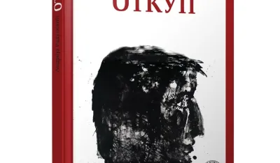 "Откуп" Андрије Радуловић
