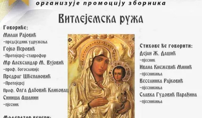 Promocija zbornika Vitlejemska ruža 28. juna