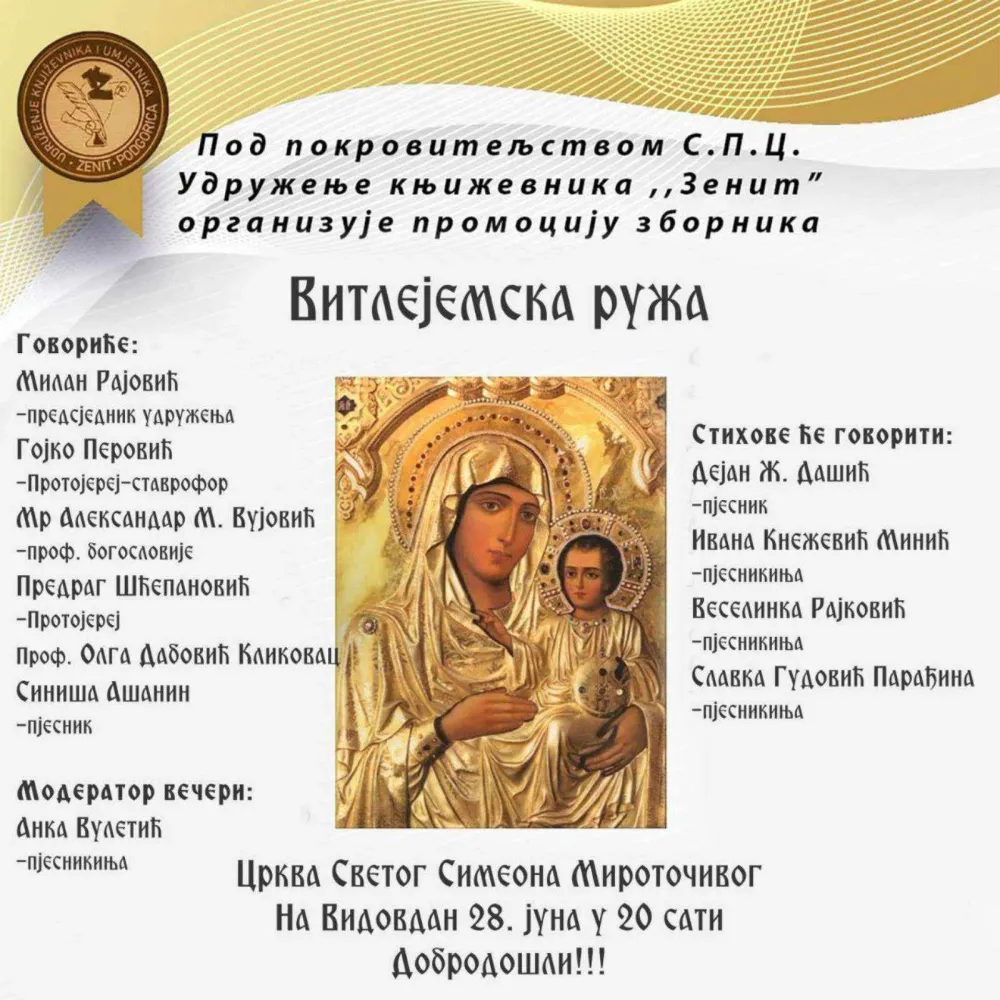 Promocija zbornika Vitlejemska ruža 28. juna