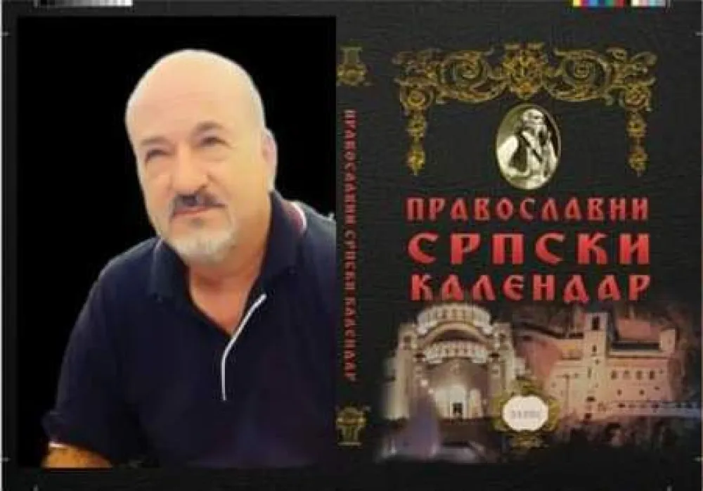Слободан Чуровић