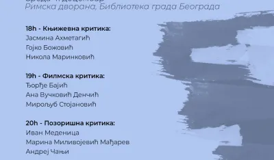Плакат манифестације
