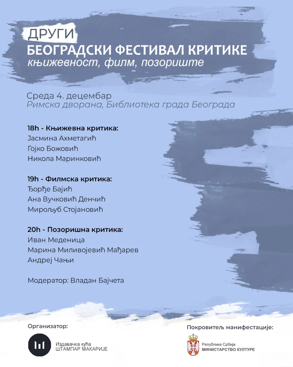 Плакат манифестације
