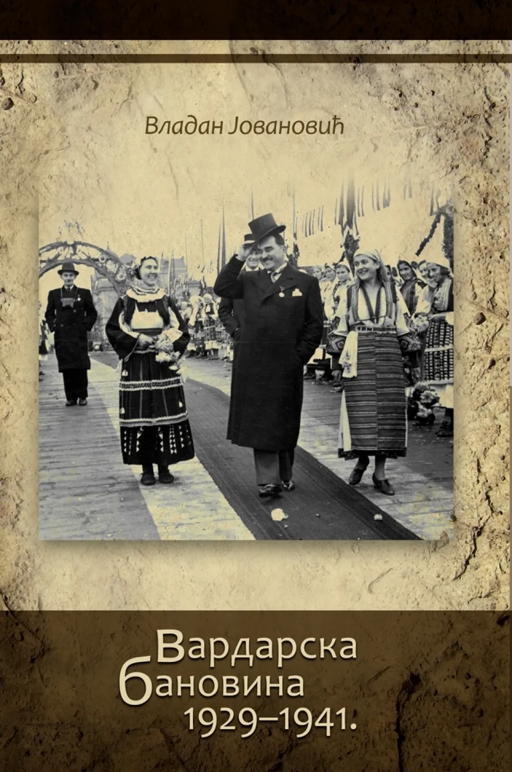 Насловница Јовановићеве књиге