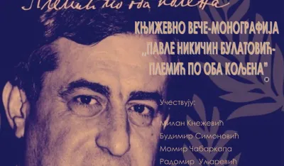 Promocija monografije o Pavlu Bulatoviću