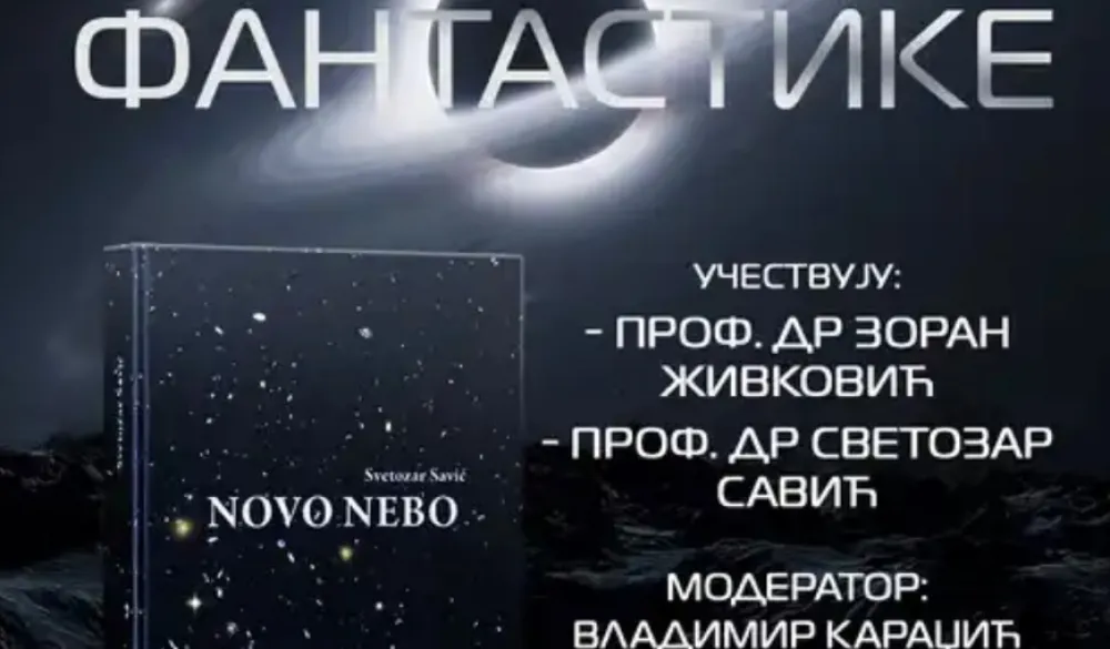 Плакат за промоцију