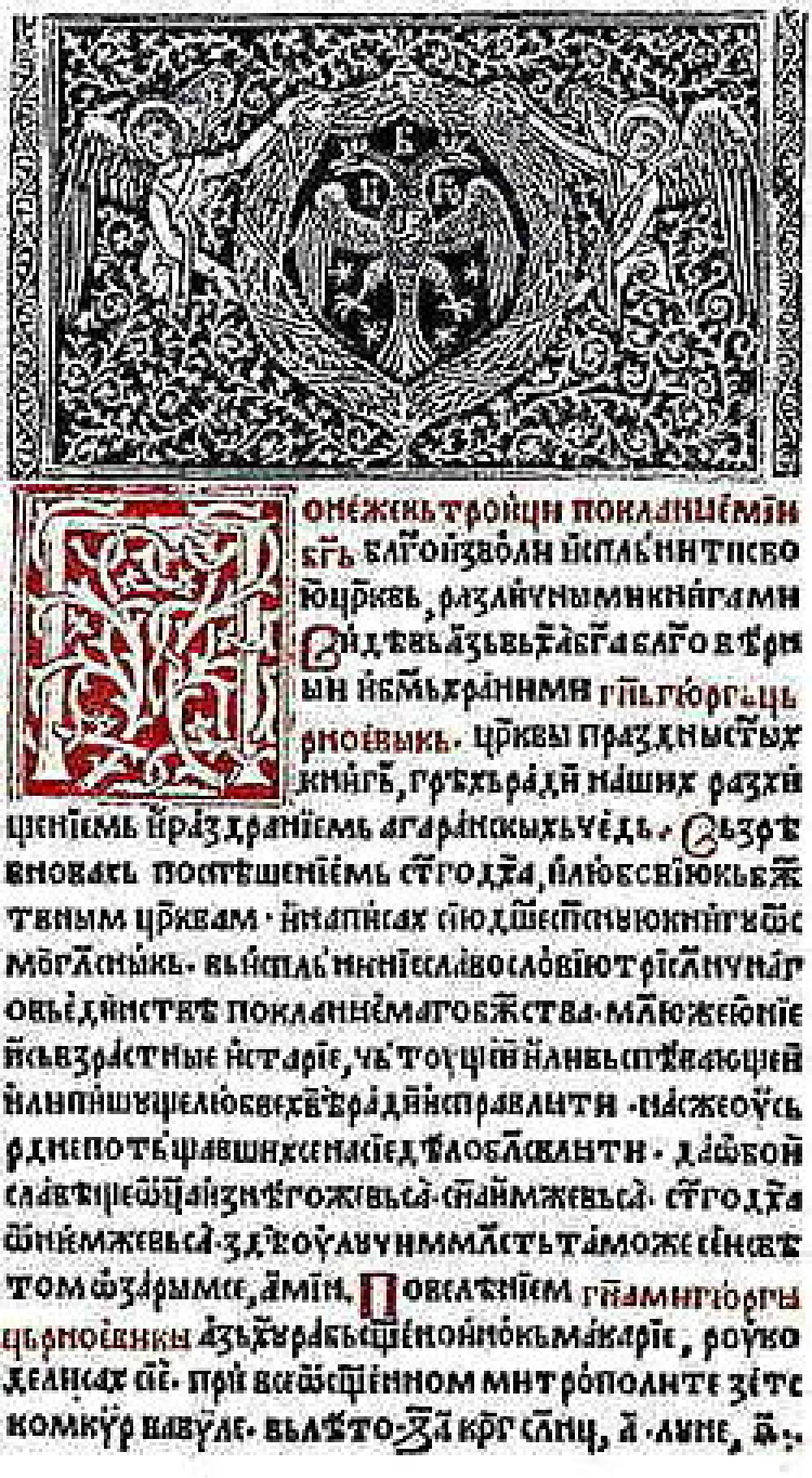 532 godine Oktoiha